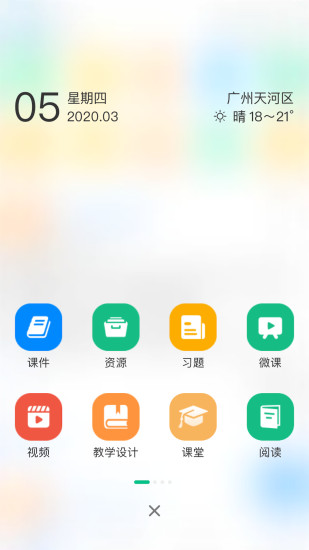 中移智慧校园app官方版截图1
