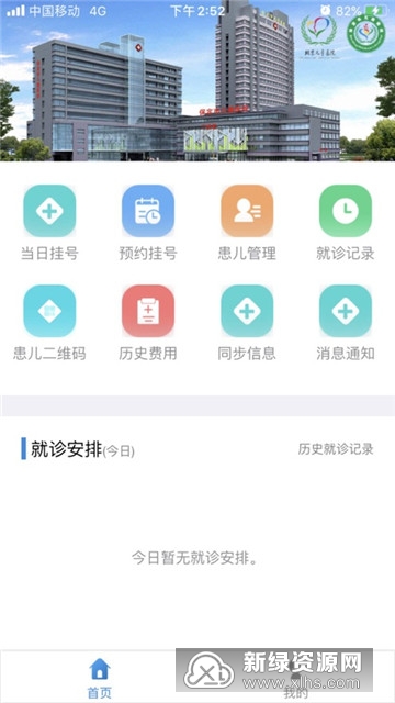 北京儿童医院保定医院官方app客户端截图2