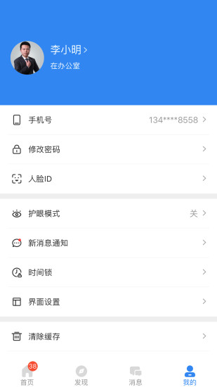 中移智慧校园app官方版截图3