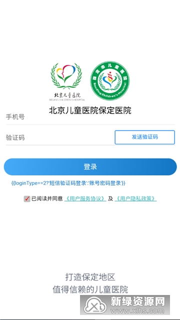 北京儿童医院保定医院官方app客户端截图4