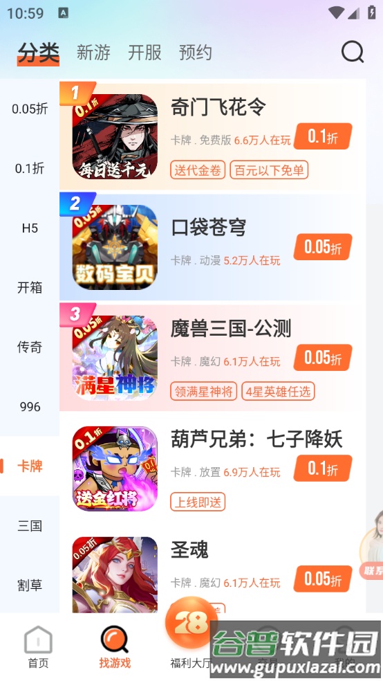 28盒子安卓版截图1