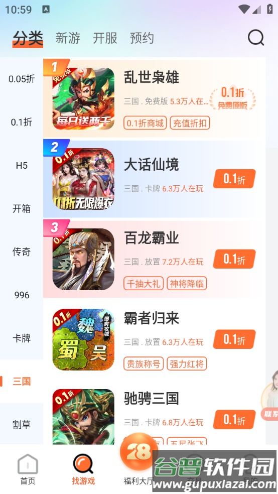 28盒子安卓版截图2