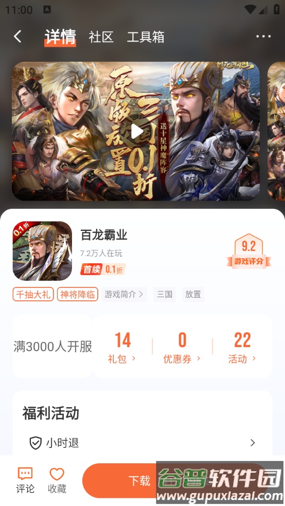 28盒子安卓版截图3