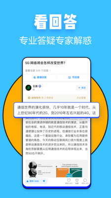 知乎官方最新版免费下载截图2