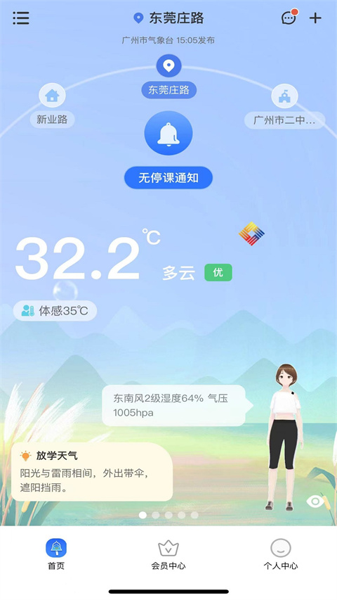 停课铃app官方版截图1