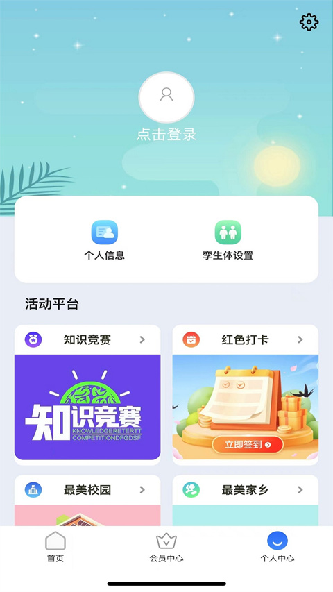 停课铃app官方版截图3