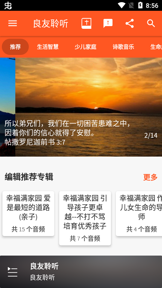良友聆听APP 安卓版截图1