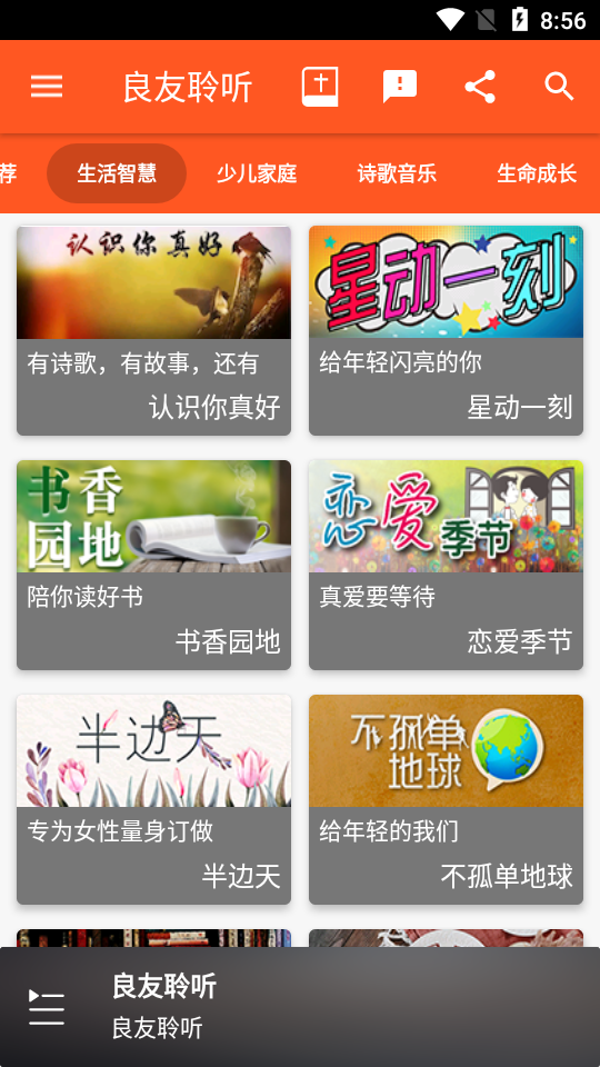 良友聆听APP 安卓版截图2