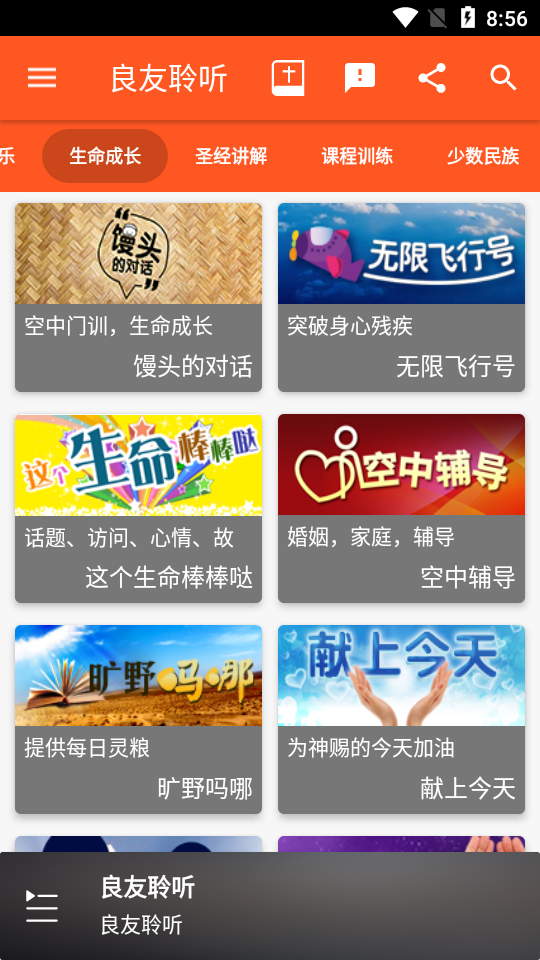 良友聆听APP 安卓版截图3