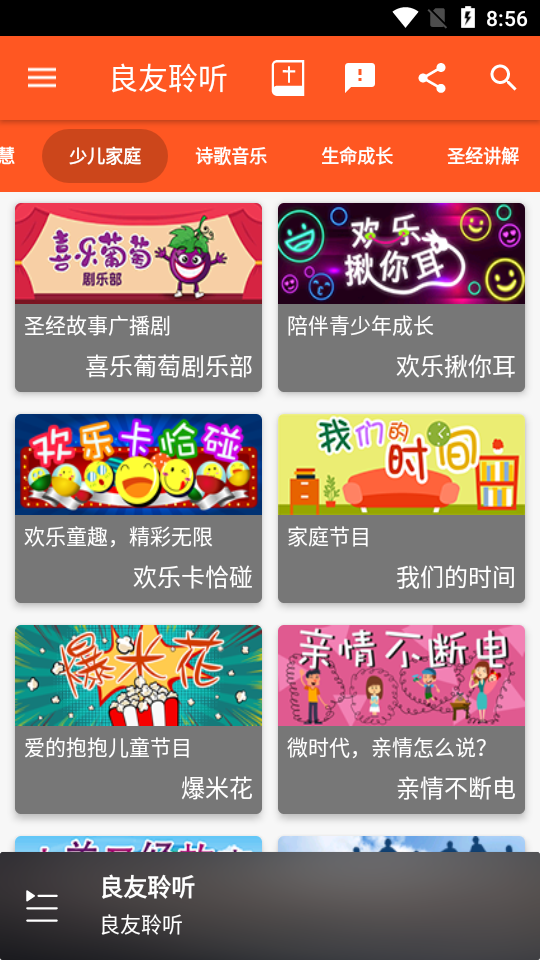 良友聆听APP 安卓版截图4