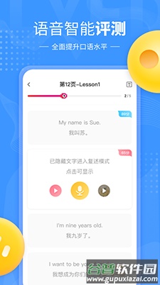 鲤鱼辅导(原小孩子点读)app截图1