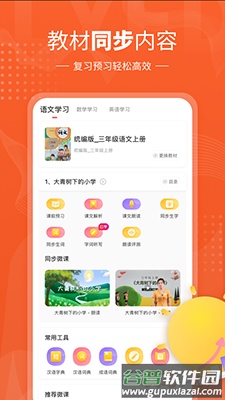 鲤鱼辅导(原小孩子点读)app截图2