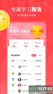 鲤鱼辅导(原小孩子点读)app截图3