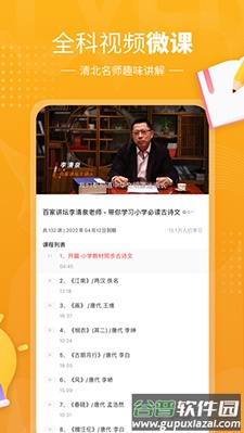 鲤鱼辅导(原小孩子点读)app截图4