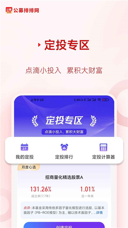 公募排排网官方客户端截图5