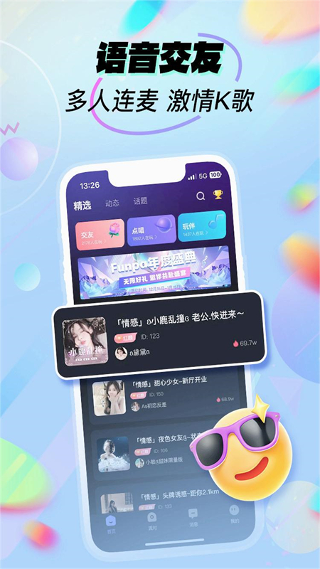 Funpa软件安卓最新版2025截图3