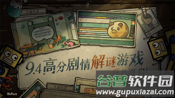 房间的秘密2起点下载安卓版截图2