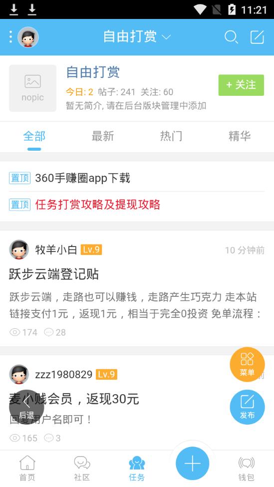360手赚网手机赚钱利器 最新版v2024截图2