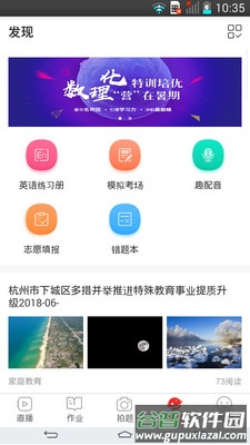 课后网空中课堂app截图1