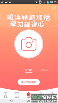 课后网空中课堂app截图2