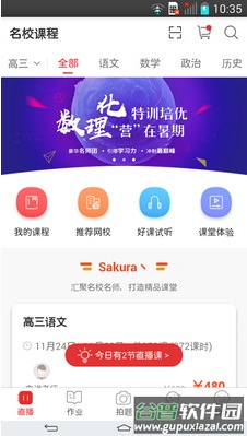 课后网空中课堂app截图3