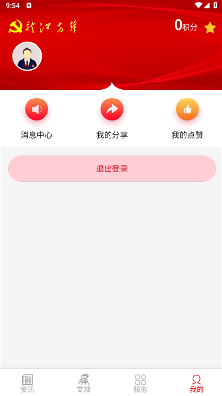 龙江先锋党建云app官方最新版截图1