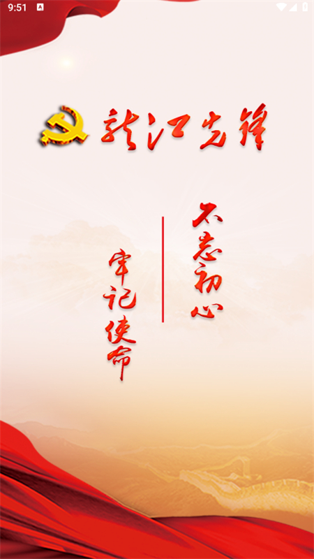 龙江先锋党建云app官方最新版截图3