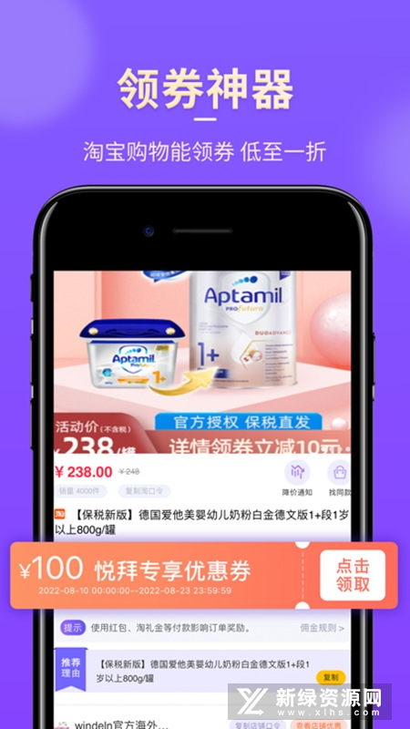 悦拜优惠券购物平台官方版截图1
