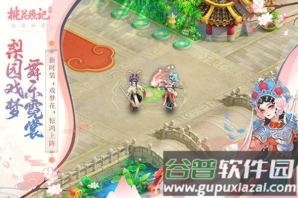 桃花源记手游下载截图1