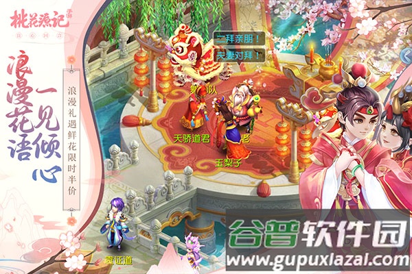 桃花源记手游下载截图2