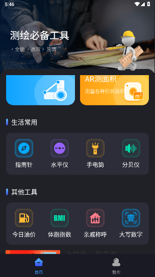 免费尺子测量仪app最新版截图1