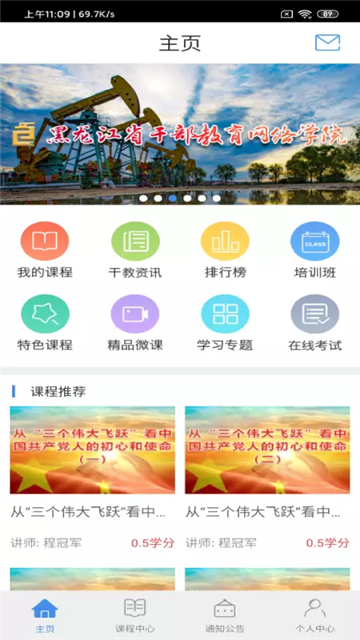 黑龙江省干部教育网络学院官方下载2025最新版（龙江干部教育）截图2