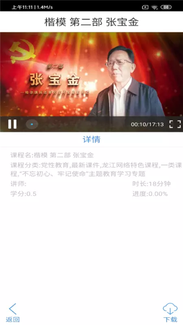 黑龙江省干部教育网络学院官方下载2025最新版（龙江干部教育）截图3