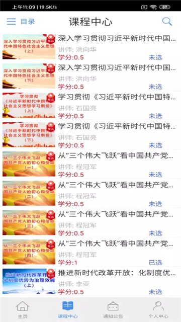 黑龙江省干部教育网络学院官方下载2025最新版（龙江干部教育）截图4