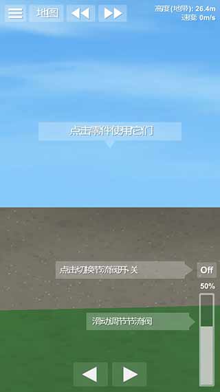 航天模拟器汉化版 安卓版截图2