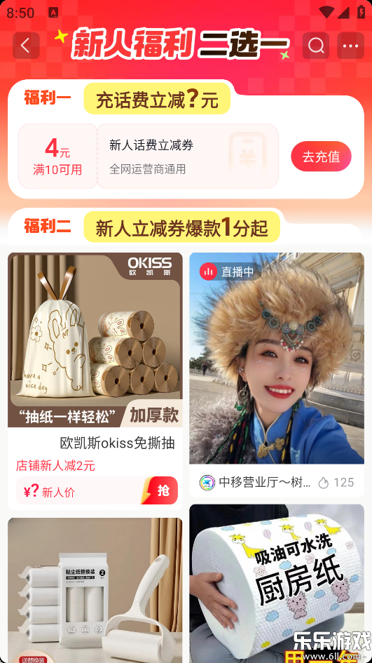 抖音商城app下载安装免费正版截图1