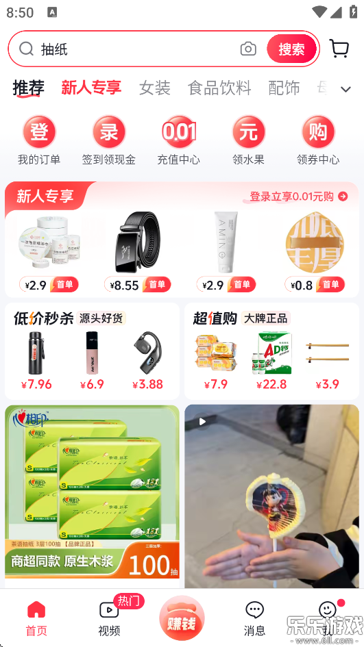 抖音商城app下载安装免费正版截图2