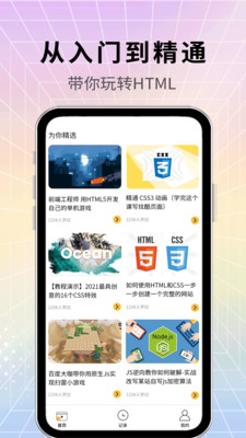 易学啦(前端开发知识教学) 安卓版截图1
