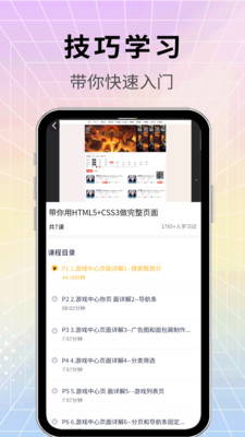 易学啦(前端开发知识教学) 安卓版截图2