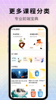 易学啦(前端开发知识教学) 安卓版截图3
