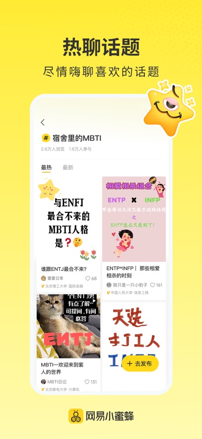 网易小蜜蜂官方app下载截图4