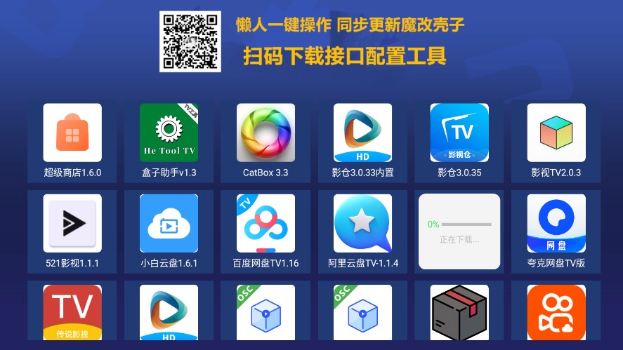 超级商店电视版APP 截图1