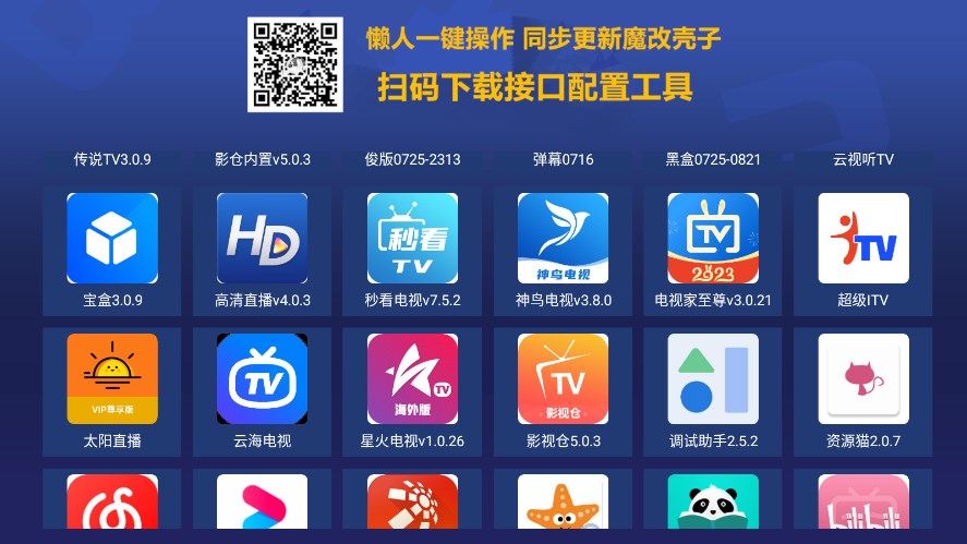 超级商店电视版APP 截图2