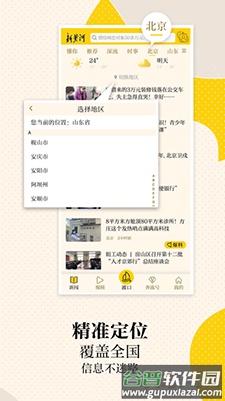 新黄河客户端app截图1