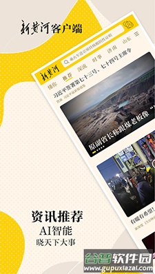 新黄河客户端app截图2