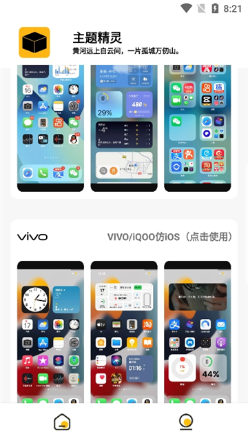 川常分享仿iOS主题下载安卓最新版截图4