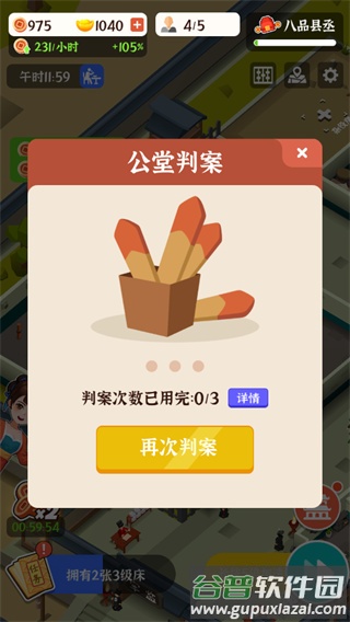 判案我贼溜免广告版下载截图4