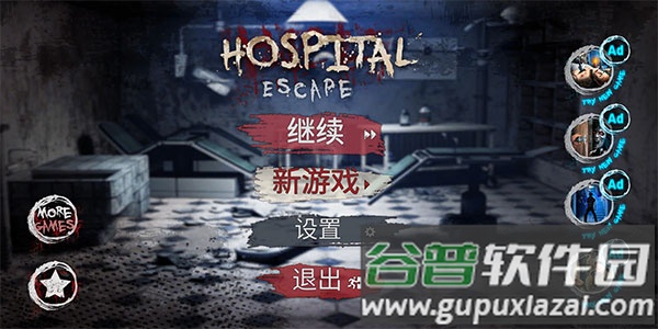 逃离恐怖医院游戏下载安装截图1