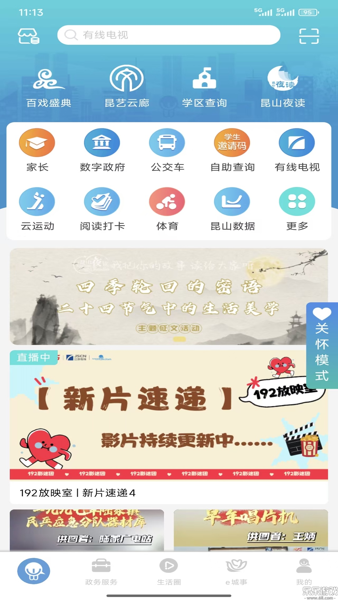 智慧昆山云平台下载截图1