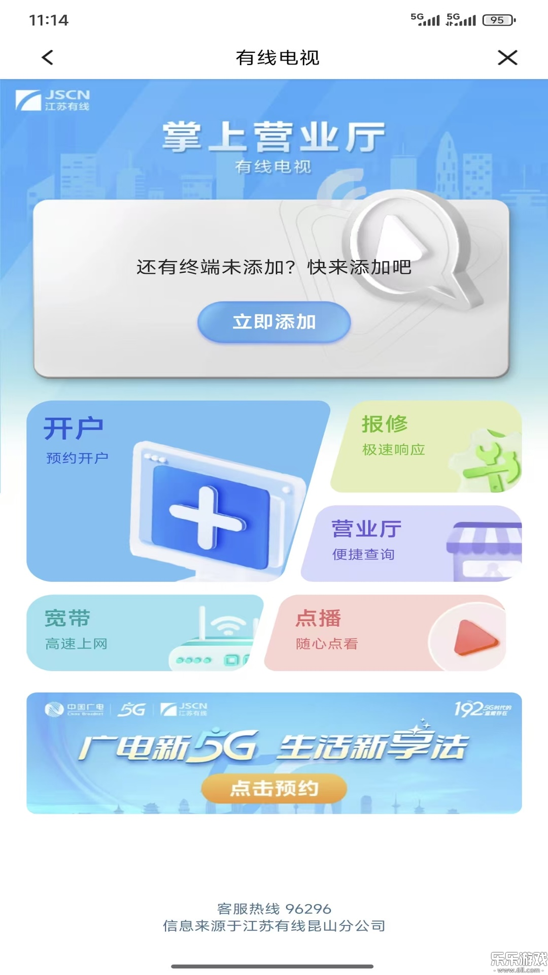智慧昆山云平台下载截图4